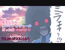 【ゆっくり実況】転生したらクレイン・K・シャールだった件　chapter12