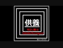 オリジナル曲メタル[叫び/黒々]