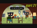 【初見実況】 Night in the Woods part21【飲酒注意】
