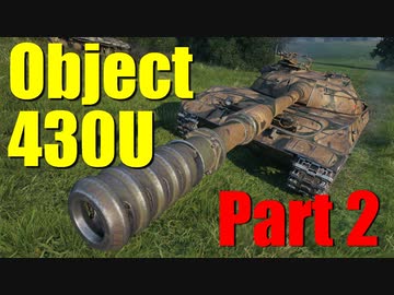 【WoT：Object 430U】ゆっくり実況でおくる戦車戦Part679 byアラモンド