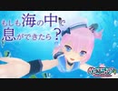 1月23日めざちわTV「もしも海の中で息ができたら？」