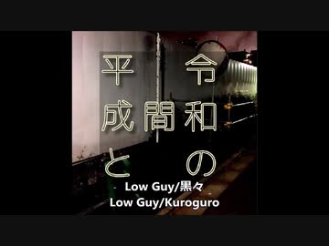 オリジナル曲メタル[Low Guy/黒々]