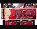 ルパン三世　「Crazy in Love」