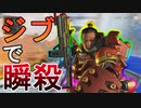 【APEX LEGENDS】デヴォ―ションの使い方、ジブと組み合わせれば無敵説
