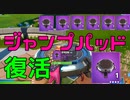 ジャンプパッド復活して俺は神になる 【フォートナイト】-Leon視点