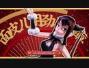 【Fate/MMD】楊貴妃で「冬已去，春未来。」【PV-Kit版】