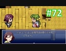 sakiquest２ #72：咲RPGを「咲-saki-」好きが阿知賀編の話をしながらゆっくり実況（初見プレイ）
