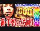 ｙｔｒがパチ屋に誕生日プレゼントを貰いに行った結果【SEVEN'S TV #311】