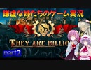 謙虚な姉たちの「They Are Billions」実況プレイ　part２