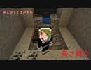 【Minecraft】めんどうくさがりの高さ縛り_part25【ゆっくり実況】