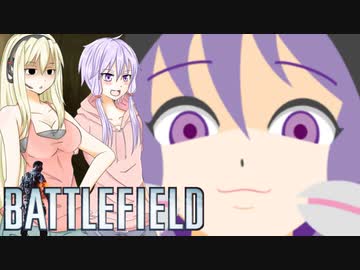 【ＢＦ4】ゆかりとマキで戦場なう。＠リトルバード 9【VOICEROID+実況】