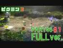 【FULLver.】お宝をあつめろ！ピクミン3実況part46－1