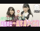 【会員限定】01/30HiBiKi StYleオフショット☪進藤あまね＆西尾夕香☪