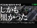 【バトオペ２】ゲコのマークツーで以前のランクマ動画【ゆっくり実況】