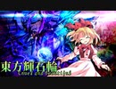 【東方バトスピ】　東方輝石輪　#７『2nd.STAGE 星の大陸』