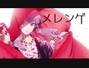 紅蓮華っぽい曲作ってみた。