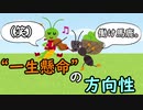 一生懸命の方向性