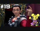 【DQ11S】追駆せし時と勇者 part19【実況】