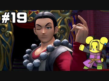 【DQ11S】追駆せし時と勇者 part19【実況】
