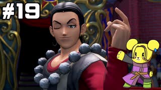 【DQ11S】追駆せし時と勇者 part19【実況】