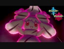 【ポケモン剣盾】独り身の産み出す偶像【シングルデコレーションマホイップ】