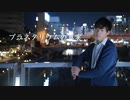 【男性目線で】プラネタリウムの真実 踊ってみた【Ln(れの)】