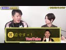 2人の出会いとは!?宮迫さんとホリエモンが遂にコラボ【宮迫博之&堀江貴文】