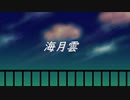海月雲