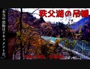 【心霊】聖地巡礼!?カニ歩きの女が出る秩父湖の吊橋【ゲッティ】