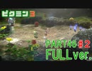 【FULLver.】お宝をあつめろ！ピクミン3実況part46－2