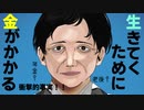 金がかかる/音街ウナ