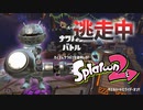 【スプラトゥーン2】逃走中をイカでやってみた inキミのハートにライド･オン!【実況】