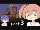 【テラリア】ほぼ初見、ささらとつづみのテラリア実況 part3【CeVIO実況】