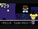 【アンダーテール】地底世界からの脱出  part29【実況】