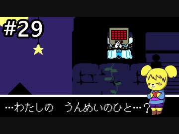 【アンダーテール】地底世界からの脱出  part29【実況】