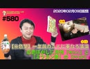 【糸色望】一年前のＡＫに重なる議論。広告はがしに月刊「WiLL」と「ミツカン酢」の「PPAP」｜みやわきチャンネル（仮）#721Restart580