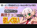 【女性向けボイス】お前からの義理チョコなんて欲しくない【バレンタイン2020-2】