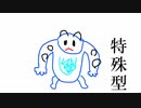 【役割論理】特殊型ヤマゲロゲについて、お話しします。【解説動画】