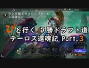 【MTGA】「ぴ」と行く ７勝ドラフト道 Part.3【テーロス還魂記】