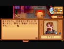 【Stardew Valley】人外が牧場を始める　実況プレイ＃45