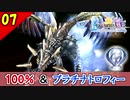 【FF10-2 HD】コンプリート率100%＆プラチナトロフィー 実況【2周目】Part7