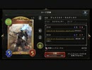 【シャドバ】モルディカイネクロ【シャドウバース / Shadowverse 】