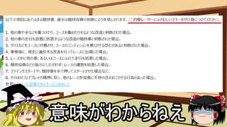 ゆっくりと学ぶミニ四駆　第16回「レギュレーション」（前編）