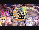 【MHWI】モンハンデビューは狩猟笛で ♪第13楽章【VOICEROID実況】
