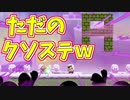 アルファベットが羅列してあるコースがクソステすぎるｗ[マリオメーカー2]