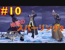 【KHⅢ Re Mind 10】地獄の連戦Part 2＜キングダムハーツⅢ＞