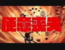クソラクソＯＰ　a＾～mbiguos