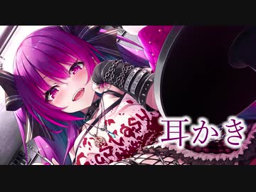 生粋のドS娘による耳かき【CV.白沢サヤカ】 Japanese Mimikaki, Ear Cleaning