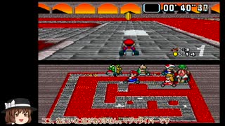 【ゆっくり実況】SFC版マリオカート_フラワーカップ編