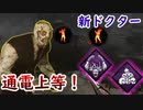 【キラー】高みを目指すDead by Daylight　part81【実況】